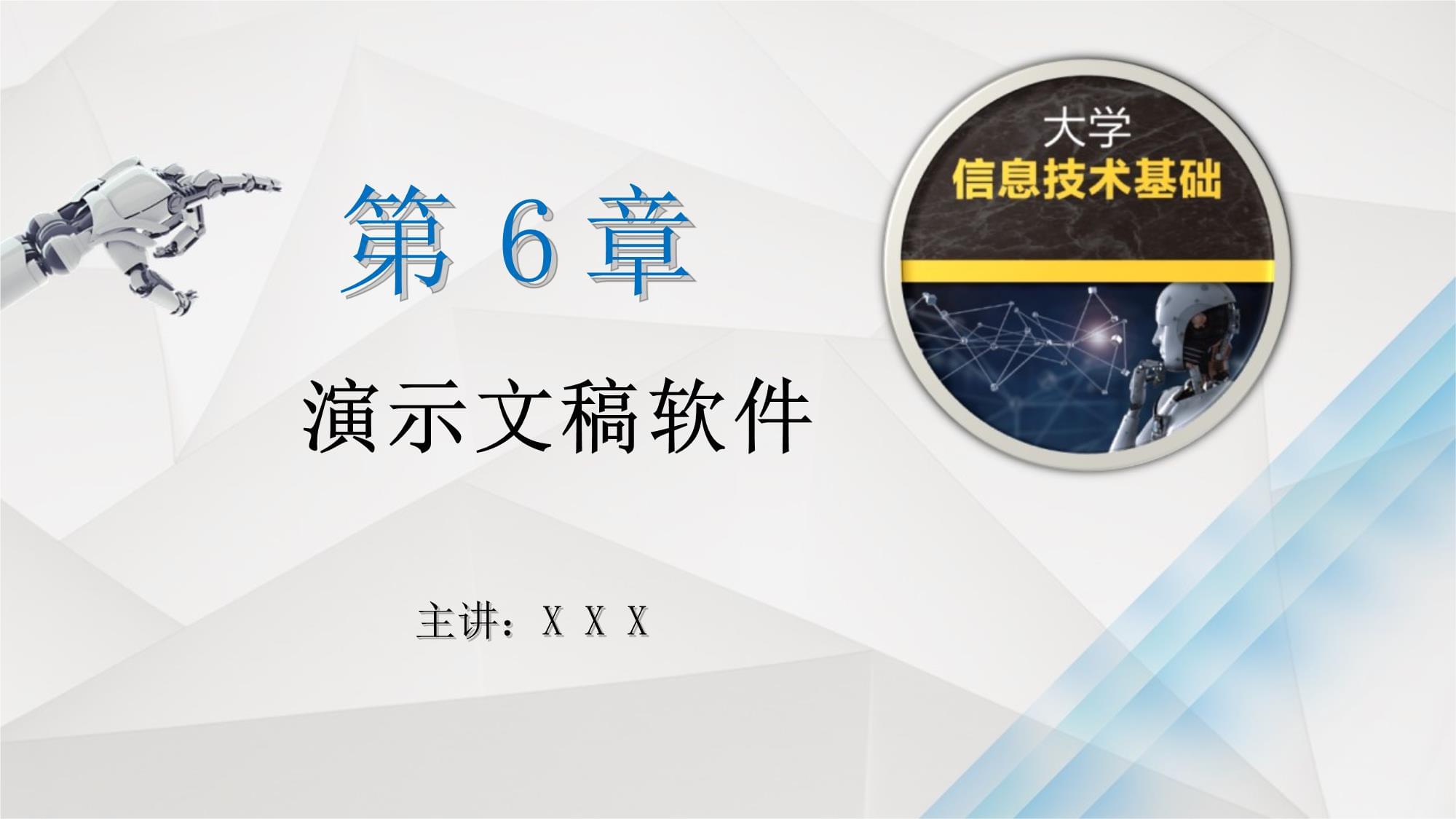 演示稿軟件 基礎(chǔ)軟件技術(shù)服務(wù)中的核心工具
